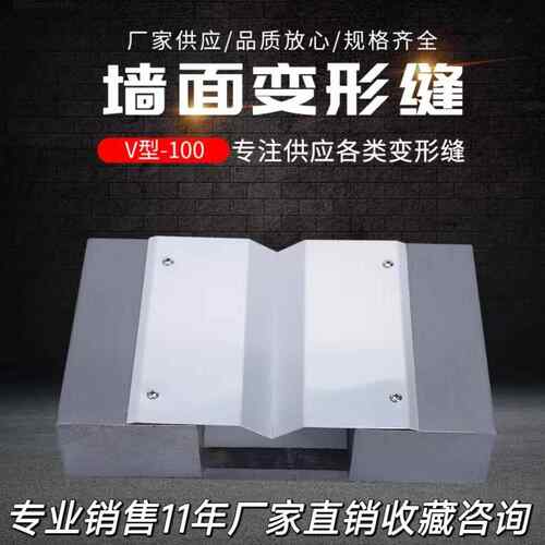 墙面变形缝V型-100伸缩缝不锈钢铝合金变形缝沉降缝盖板厂家