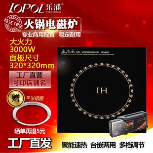 乐浦商用火锅电磁炉嵌入式方形线控酒店火锅店专用电磁炉3000W