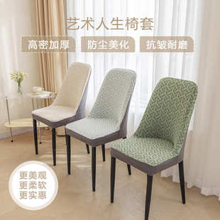 简约椅套家用桌椅套阳离子人型座椅套网红餐椅罩防滑耐磨靠背一体