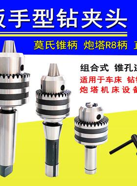 锥柄钻夹头 莫氏MT2 3 4 5号车床钻床炮塔铣床夹头1-13 3-16 5-20