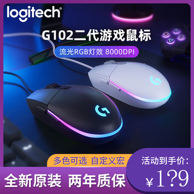 国行罗技g102二代游戏鼠标有线rgb背光吃鸡专用luoj电竞宏编程