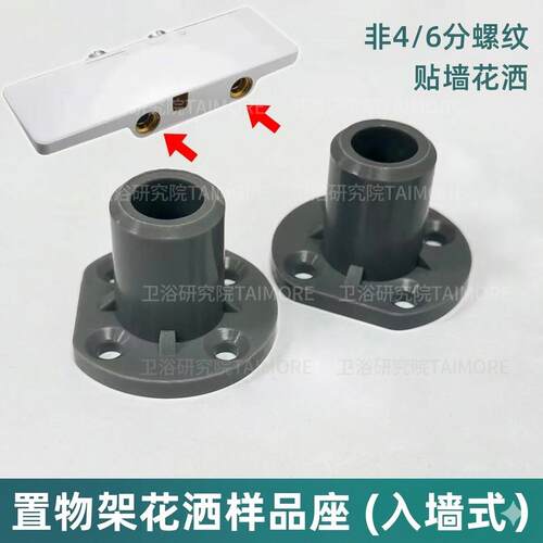 贴入墙式花洒龙头专用固定墙座平面平台淋浴置物架花洒样品座支架