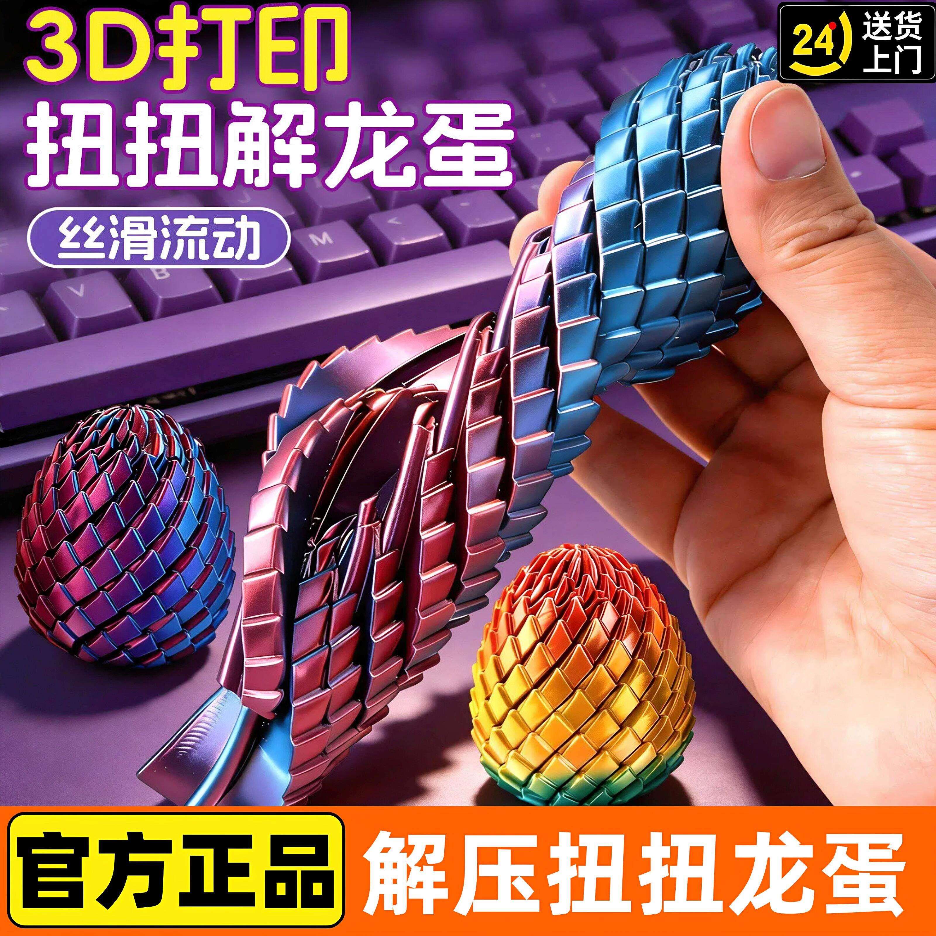 3D打印玩具解压扭扭龙蛋螺旋转变形史莱姆球成人指尖解压