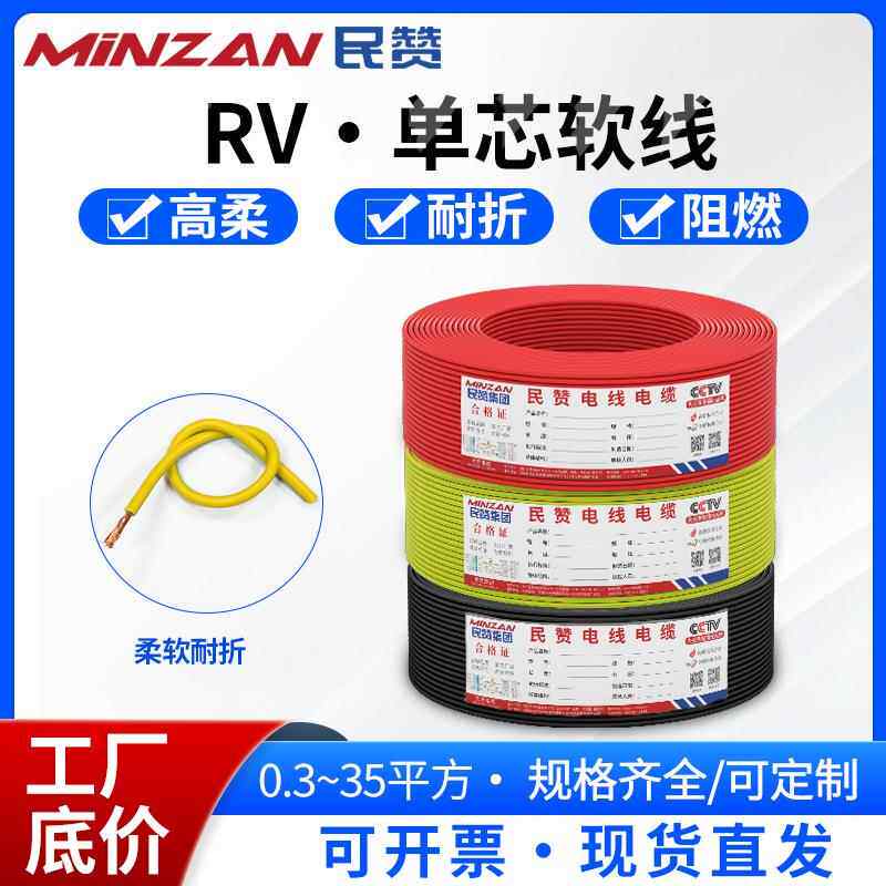 rv电子软线0.5 0.75 1.0 2.5 4 6平方单芯多股设备连接铜导线材