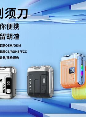 男式剃须刀刮胡刀2026热卖新款MINI电动便携式刮胡刀快充电量显示