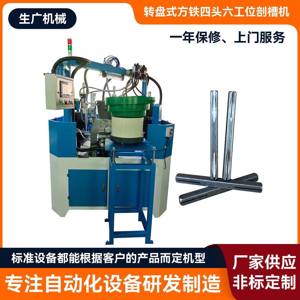 转盘式方铁四头六工位剖槽机自动打孔铣槽机去毛刺转盘式铣边机