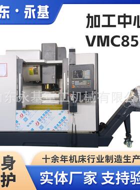 数控加工中心VMC855立式加工中心VMC850全自动三轴立式硬轨车床