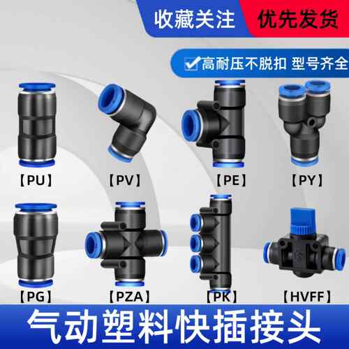 气管PU直通快速接头PE PY三通PEG PG PW变径气动快插接头6/8/10mm