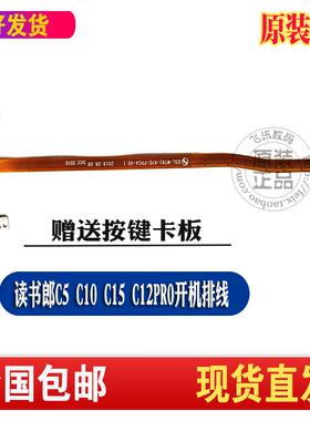 读书郎C5 C10X C10XS C15 C12/C12PRO开机排线 开关音量连接线