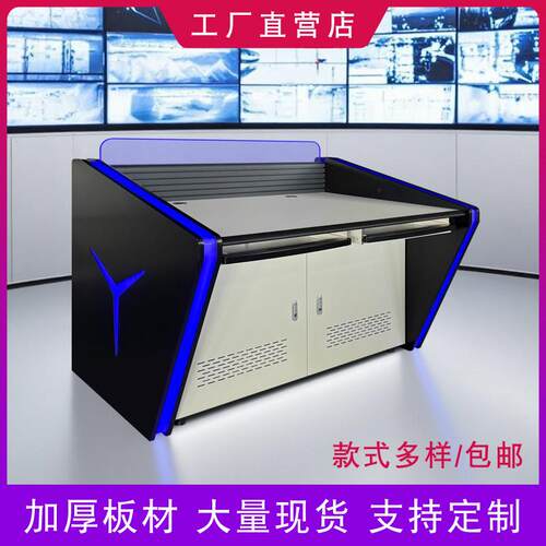 指挥中心控制台双联监控室电脑操作台定制弧形豪华科技感调度台桌