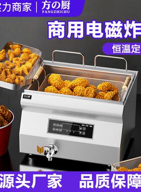 方厨电磁炸炉商用大容量炸锅摆摊恒温定时炸鸡炸薯条炸串小吃设备