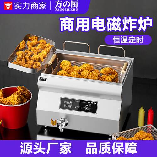 方厨电磁炸炉商用大容量炸锅摆摊恒温定时炸鸡炸薯条炸串小吃设备