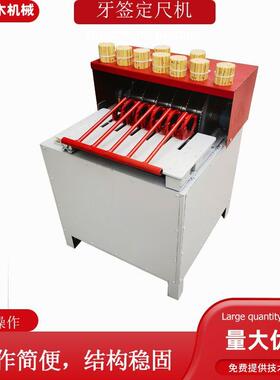 推动式牙签棉签定尺机工业级手推牙签切断机多功能手推牙签锯段机