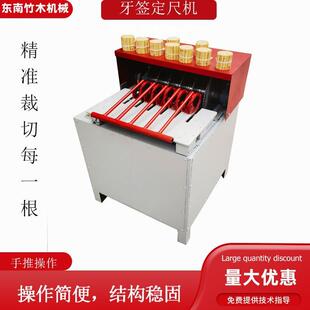 推动式 牙签棉签定尺机工业级手推牙签切断机多功能手推牙签锯段机