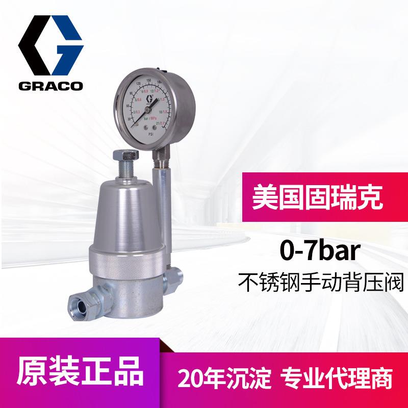 冠品GRACO固瑞克不锈钢236770背压阀 手动调节水性油漆调压阀图片