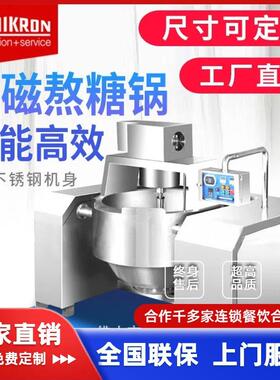 赛米控大型商用炒菜机电加热行星搅拌炒酱料机电磁熬汤锅生产厂家