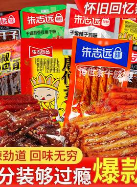 辣条各种各样学生校园臭干子唐僧肉素牛筋混合大礼包怀旧麻辣