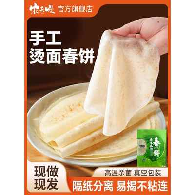 正品超市官方旗舰店烫面春饼皮薄饼无添加东北手工山药单饼卷饼
