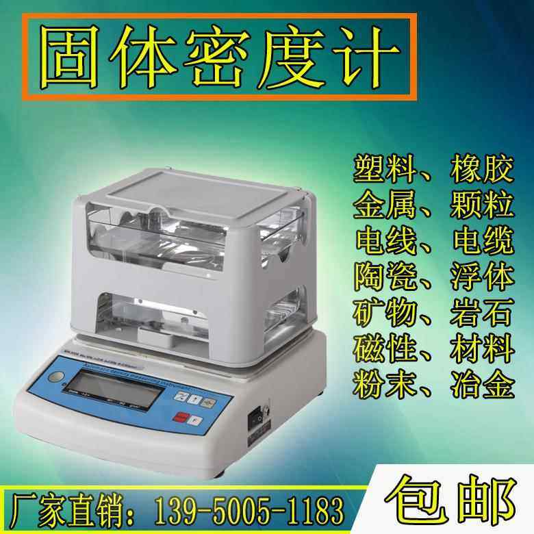 固体电子密度比重计/树脂密度计/数显密度仪/玻璃纤维比重测试仪