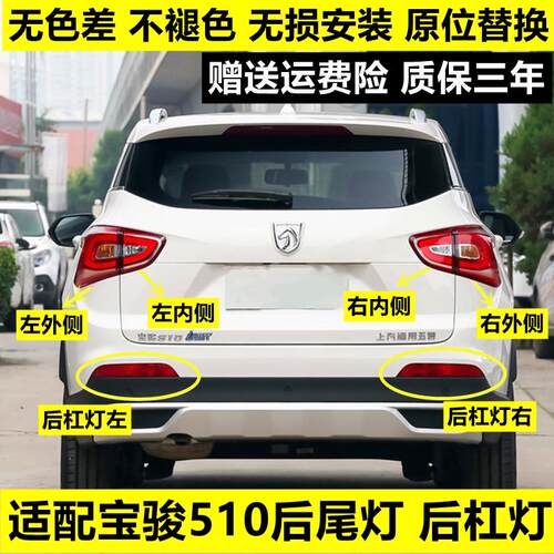 适配宝骏510后尾灯总成宝骏510后雾灯后杠灯左右尾灯壳煞车方向灯