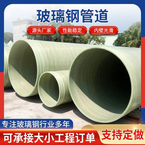 玻璃钢通风管道脱硫浆液管玻璃钢有机缠绕压力污水管道废气管道