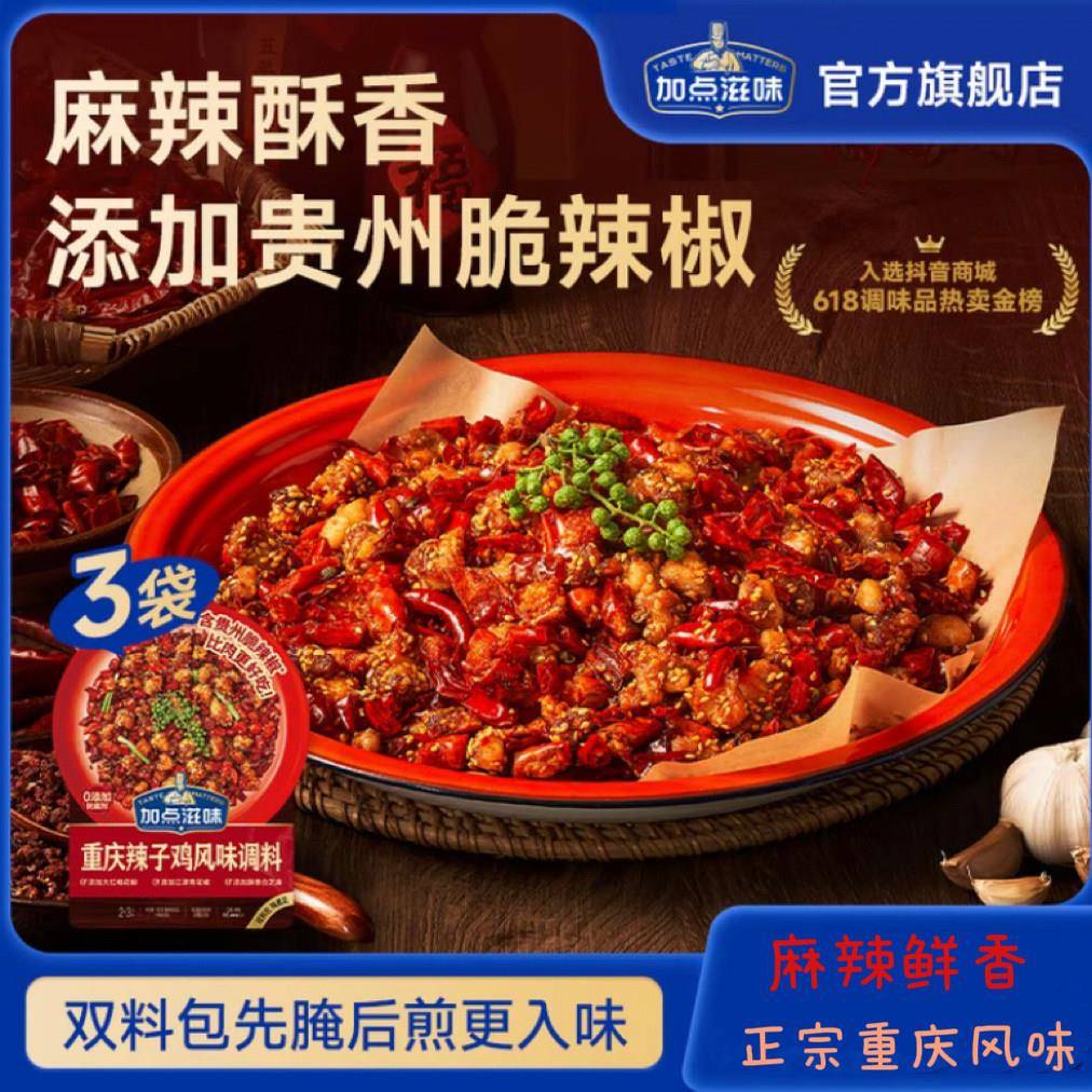 现货加点滋味重庆辣子鸡调料贵州辣子鸡专用调料炒鸡酱料腌料炸鸡