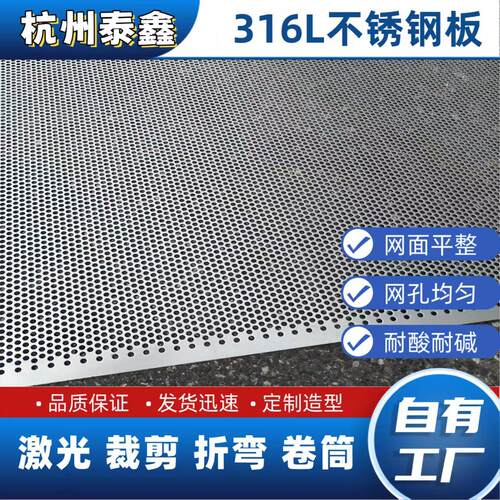 现货316L不锈钢冲孔网板圆孔筛网筛片可定制打孔板洞洞板冲孔板网