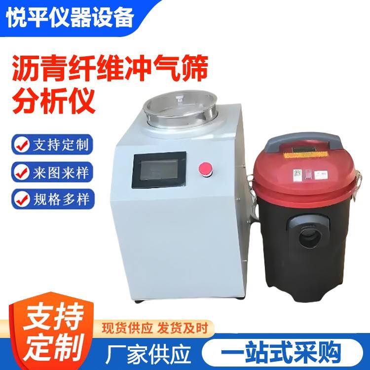 沥青路面纤维冲气筛分析试验仪混合料充气筛分析仪供应