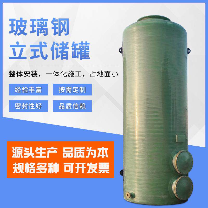 玻璃钢储罐立式盐酸罐卧式稀硫酸硝酸搅拌罐酸碱液化工容器运输罐