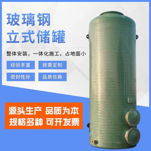 玻璃钢储罐压力罐立卧式油罐 消防水罐储蓄罐 化工液体硫酸盐酸罐