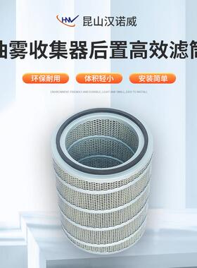 工业CNC机床油烟净化机油雾分离器配件标准高效滤筒