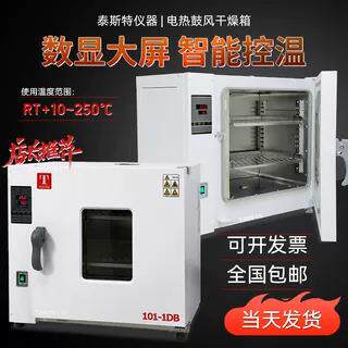 泰斯特电热鼓风恒温干燥箱101系列不锈钢实验室烘箱烤箱工业型