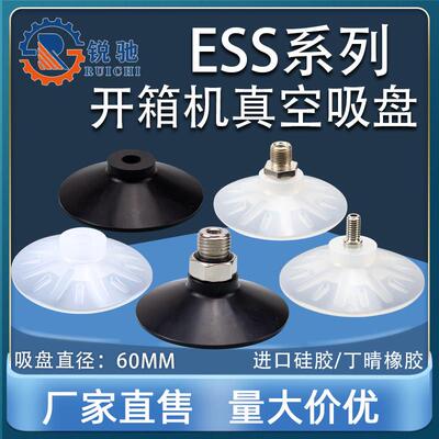 开箱机专用机械手真空吸盘 工业气动配件强力吸嘴ESS-60-G1/8接头