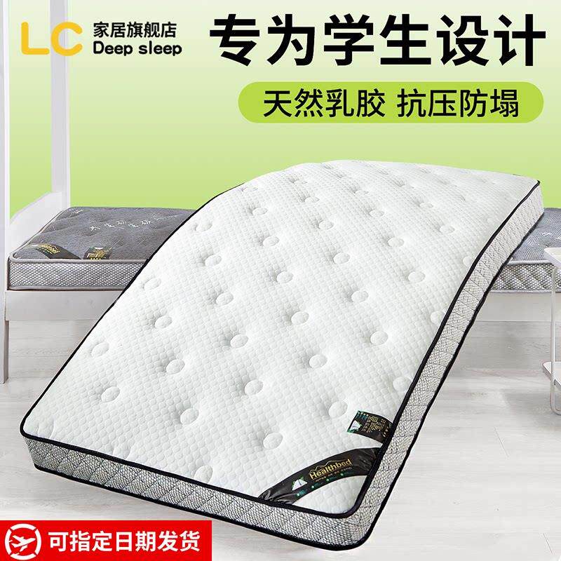 乳胶床垫学生宿舍专用90x190cm单人家用软垫卧室大学住校寝室高中