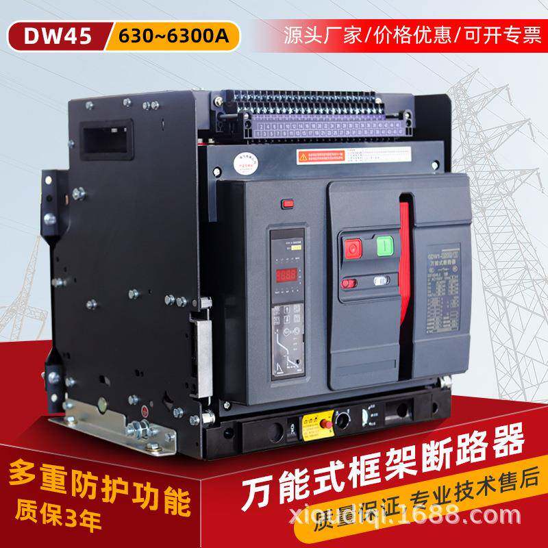 空气主开关母联框架抽屉式断路器DW45/CW1-2000/3P4P智能节能电动