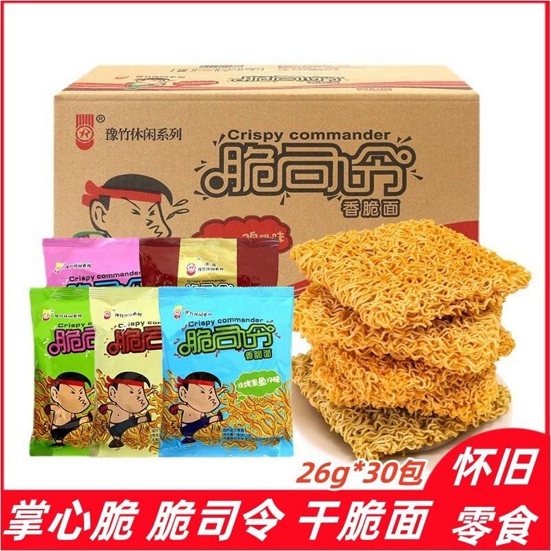 脆司令干脆面豫竹方便面袋装掌心面干吃面怀旧零食速食食品