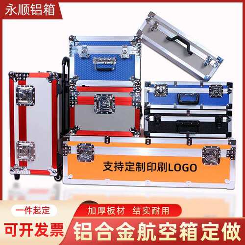 定做铝合金航空箱定制设备仪器箱拉杆工具手提箱箱展会道具收纳箱