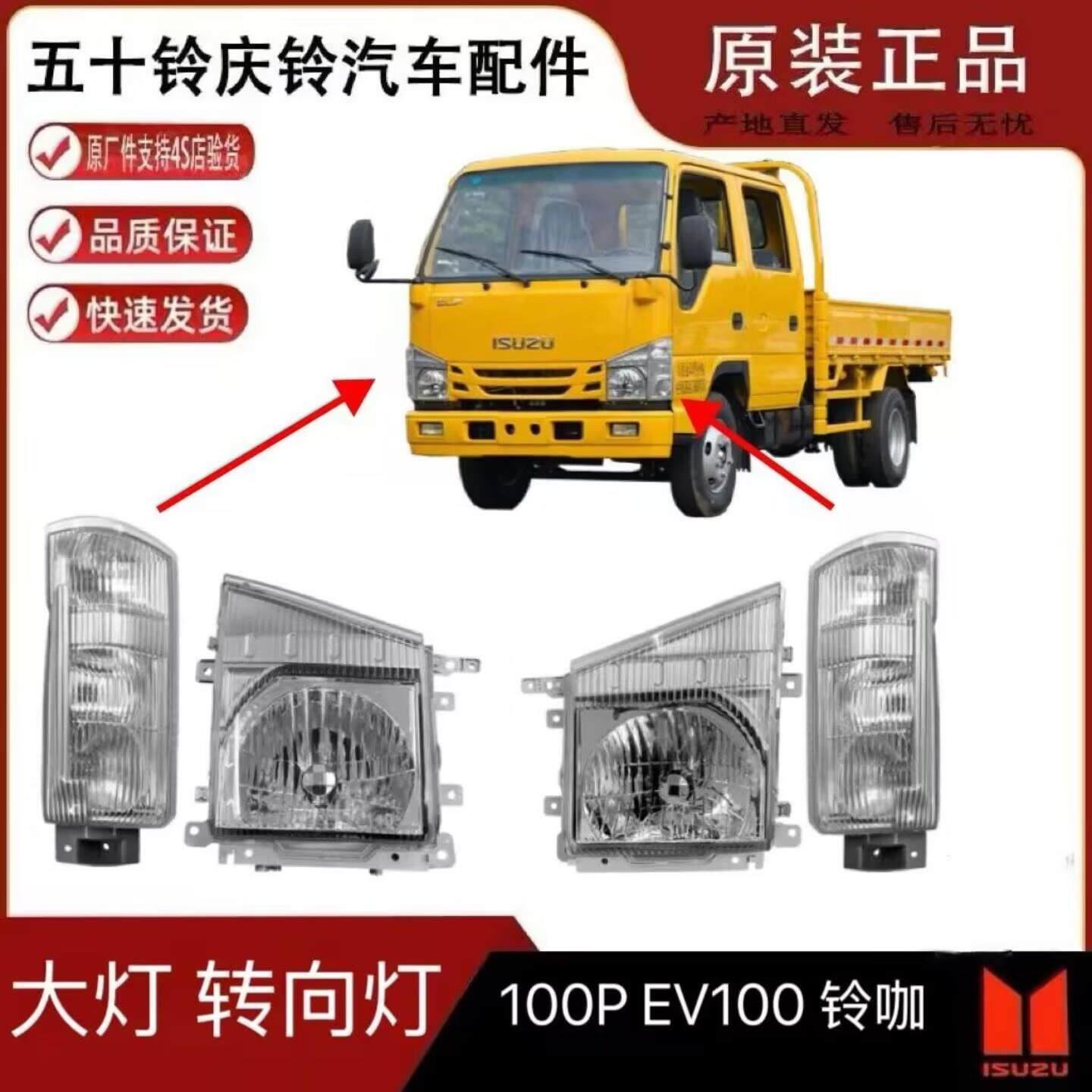 庆铃五十铃100P EV100 铃咖 客厅灯 前大灯总成方向灯角灯总成 原