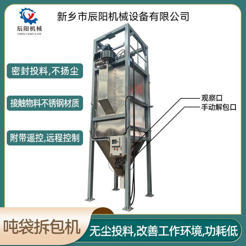 吨袋拆包机自动卸料站吨袋粉末颗粒无尘投料站大袋散装物非标制作