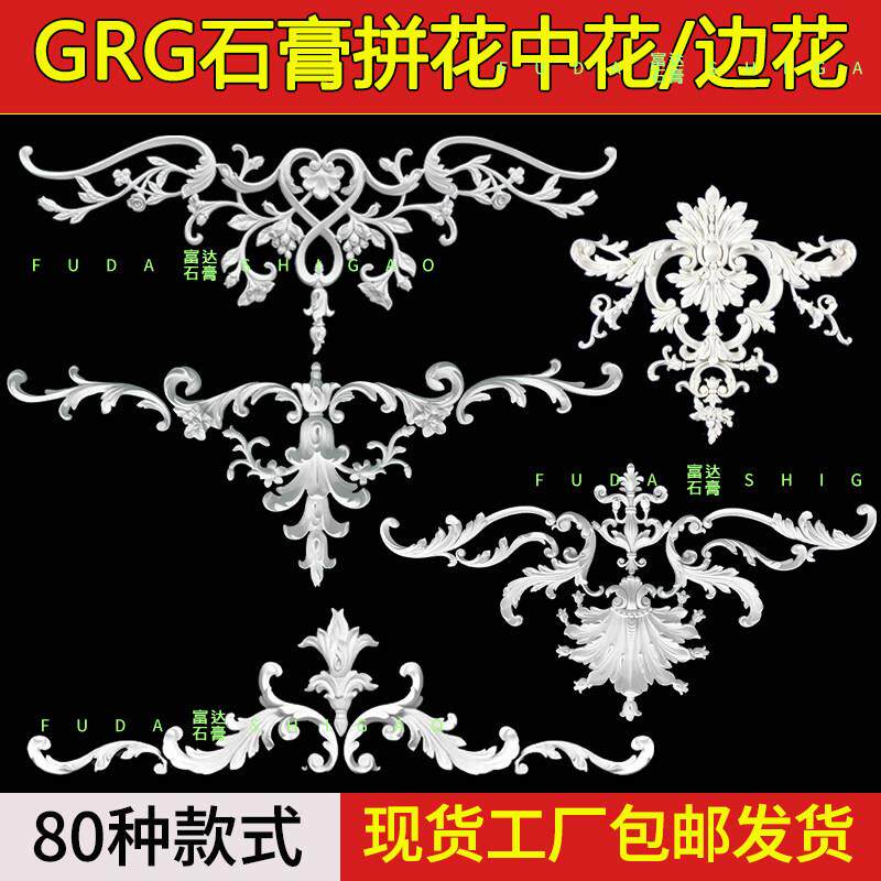 GRG石膏中花法式线条拼花墙壁雕角花装饰欧式沙发背景墙电视造型