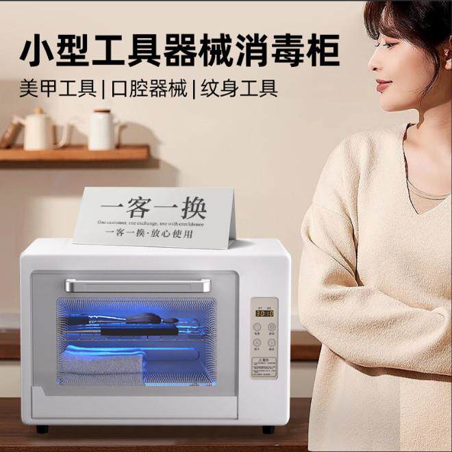 美甲小型美容院专用工具消毒柜迷你加热烘干 干紫外线 线剪刀采耳