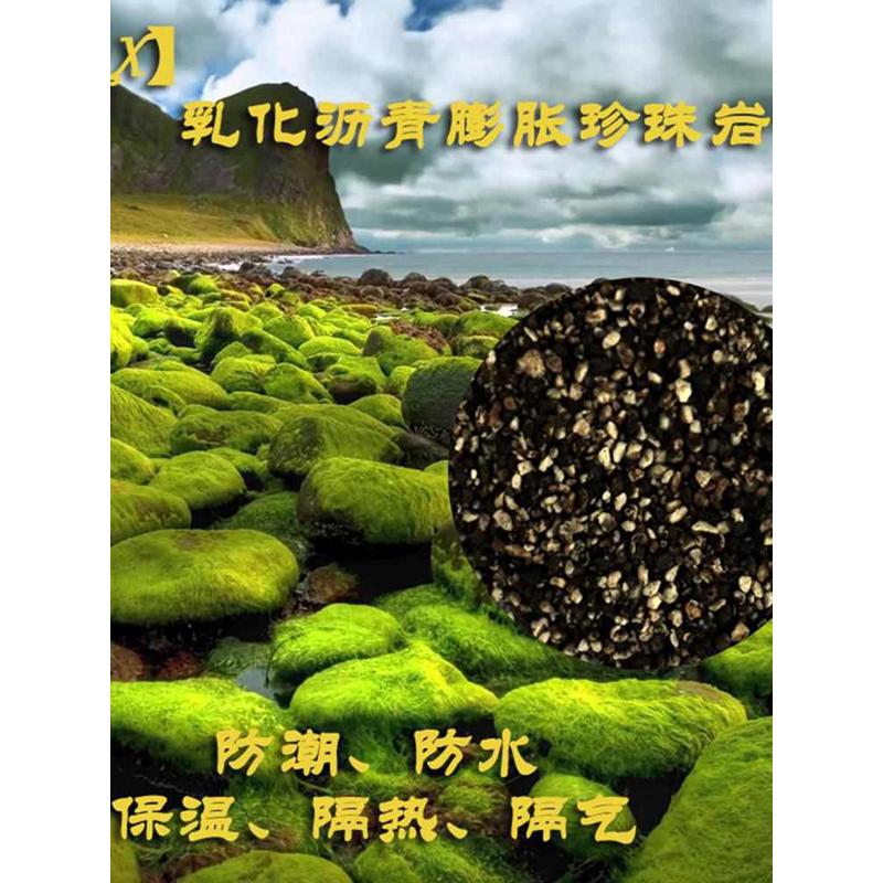 RX乳化沥青膨胀珍珠岩浆料防水防腐保温隔热材料找坡墙体外体系