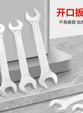 东工开口双头呆扳手镀铬加厚两用叉口板手工业级汽修工具14-17