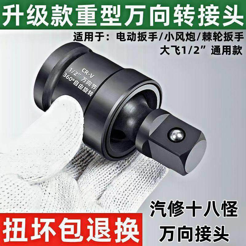 新款电动起子万向转接头360度旋转气动气动扳手大飞1/2接口旋具套,五金/工具,接头,淘宝优惠券,粉丝福利购,淘宝优惠卷