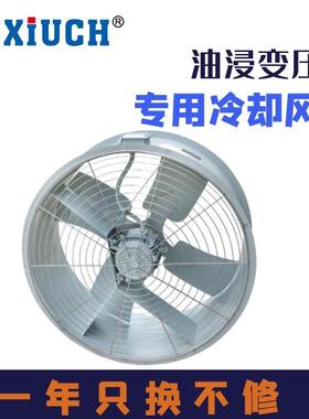 林秀油浸变压器专用风机DBF/CFZ-10Q8电力油变吹风散热装置静音