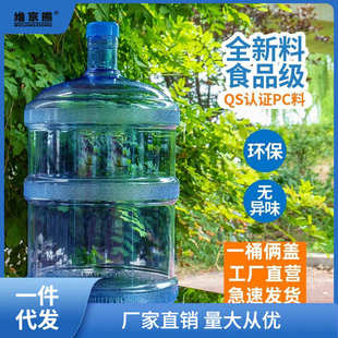 纯净水桶加厚大桶车载饮用水萍 饮水机桶矿泉水桶空桶家用带盖桶装
