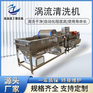 大头菜切丝涡流清洗机预制菜切丁切片旋转清洗设备根茎类洗菜机