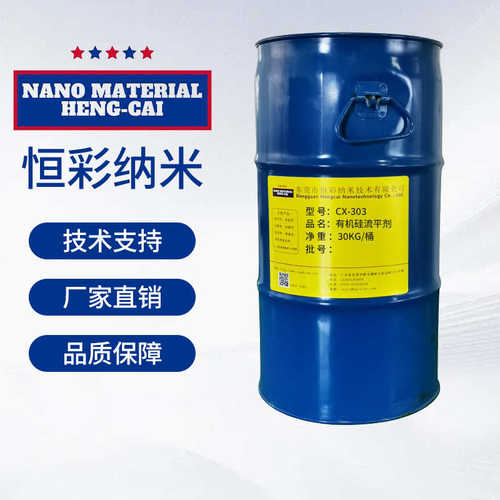 CX-303代BYK-333有机硅流平剂 涂料油墨环氧防缩孔耐划伤水油通用