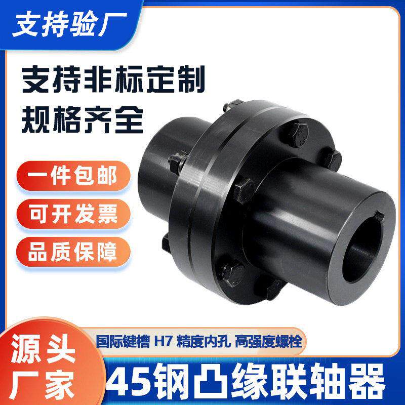 凸缘联轴器刚性联轴器GYYL型钢性法兰对中联轴器反应釜机架联轴器