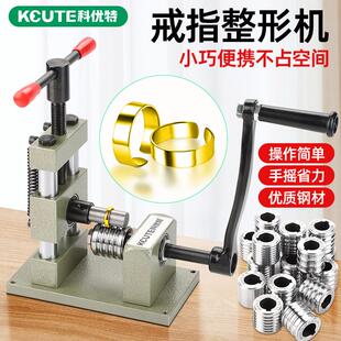 戒指整形机戒指形状厚度压均整形机泥鳅背半圆素圈戒指焊接口整形